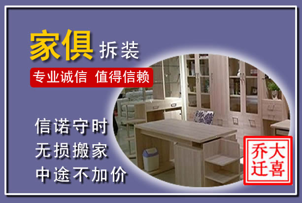 横县家俱拆装搬运